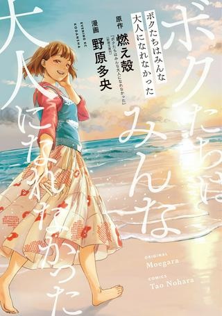 ボクたちはみんな大人になれなかった Raw Free