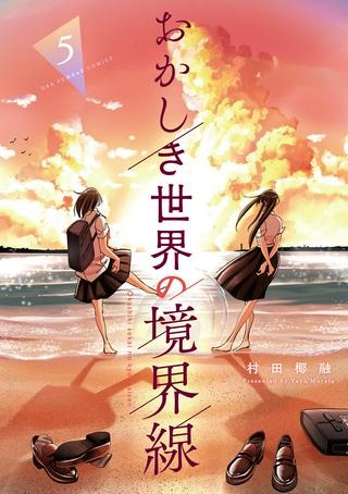 おかしき世界の境界線 Raw Free