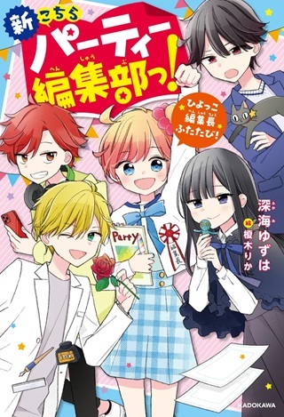新こちらパーティー編集部っ! ひよっこ編集長ふたたびっ! Raw Free