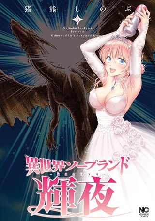 異世界ソープランド輝夜 Raw Free