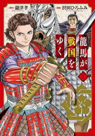 龍馬が戦国をゆく Raw Free