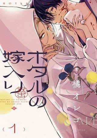 ホタルの嫁入り Raw Free