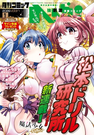 魔法少女じゃない！ Raw Free
