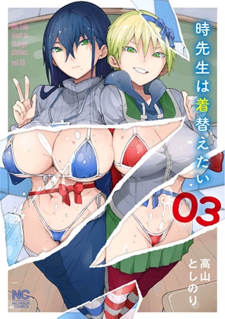 時先生は着替えたい Raw Free